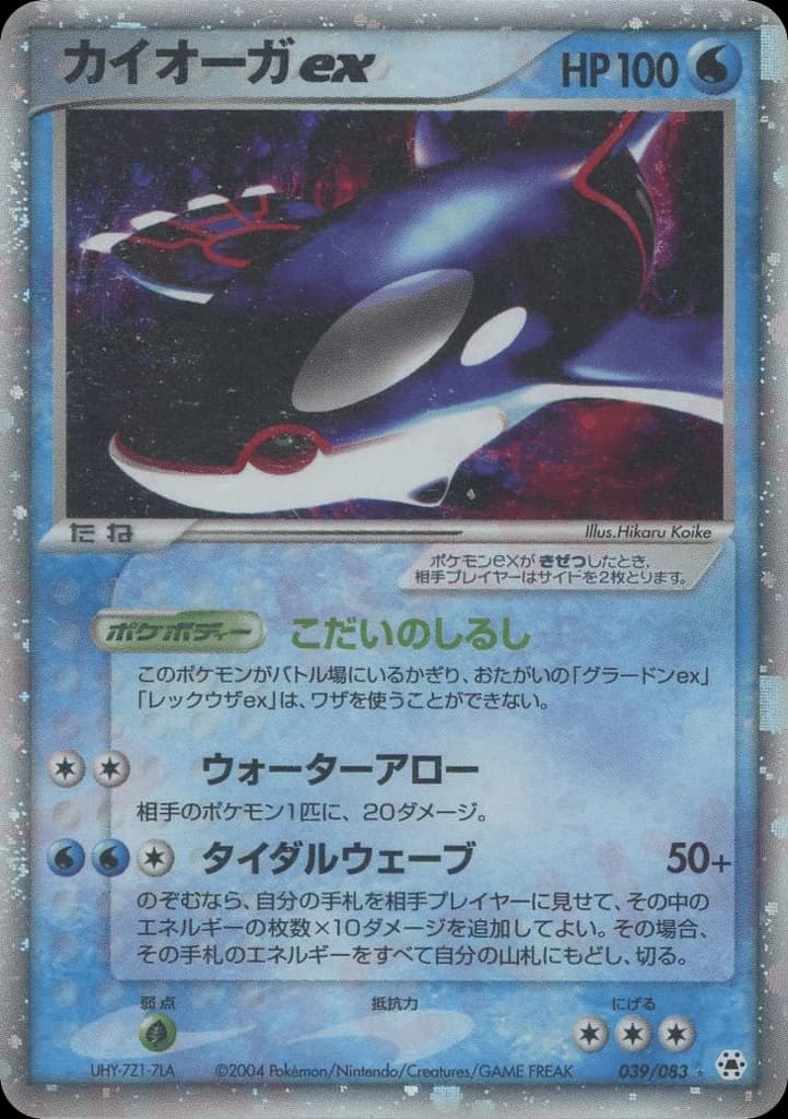 Kyogre ex (39)