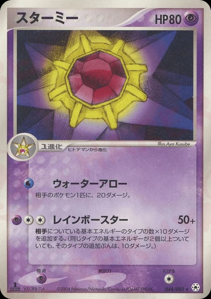 Starmie (44)