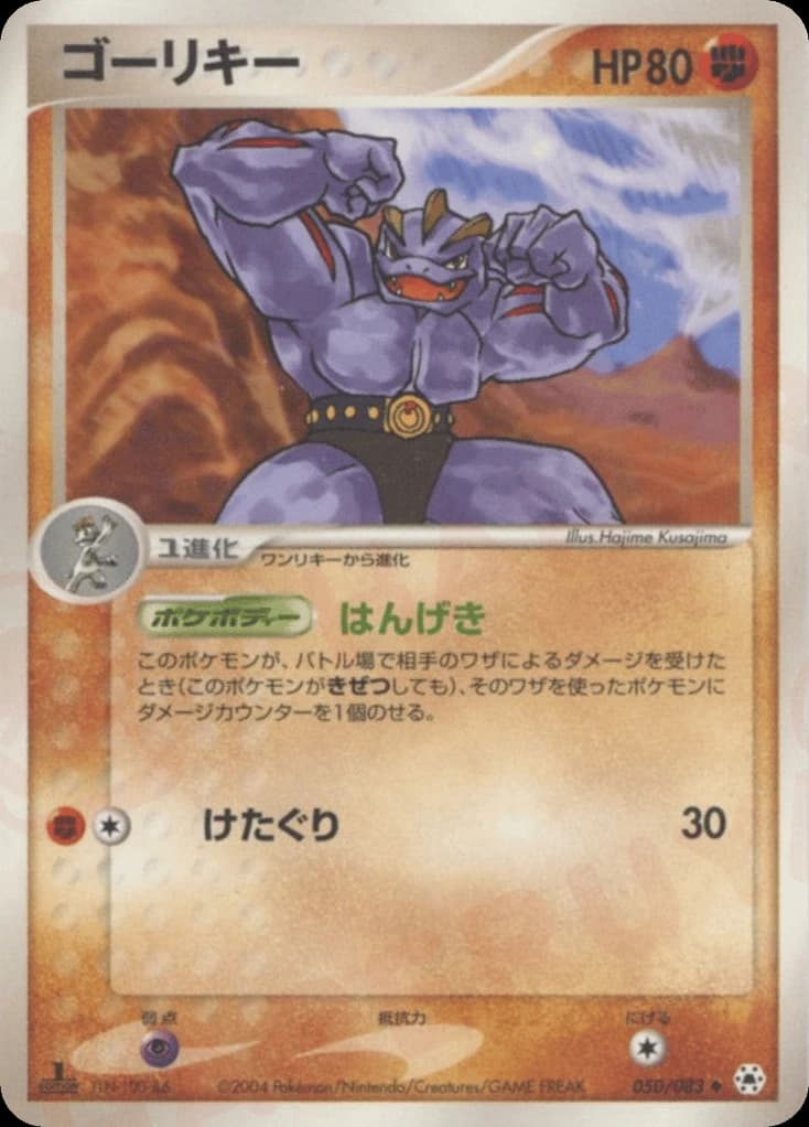 Machoke (50)