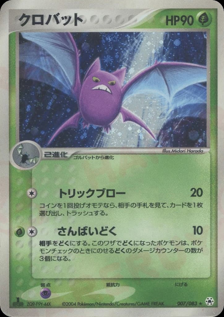 Crobat (7)