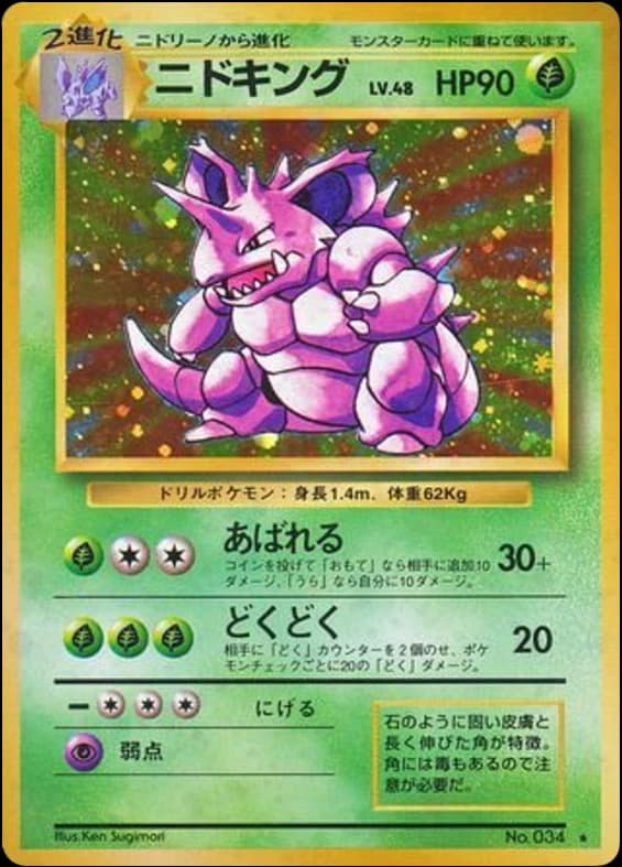 Nidoking (34)