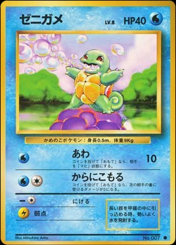 Squirtle (7)
