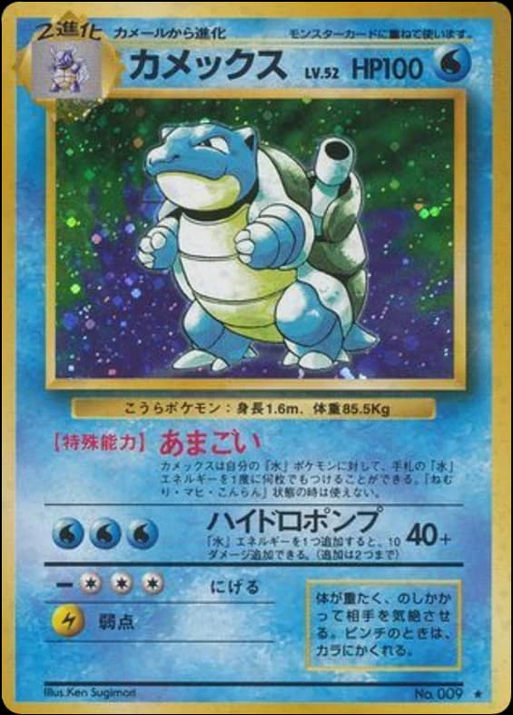 Blastoise (9)
