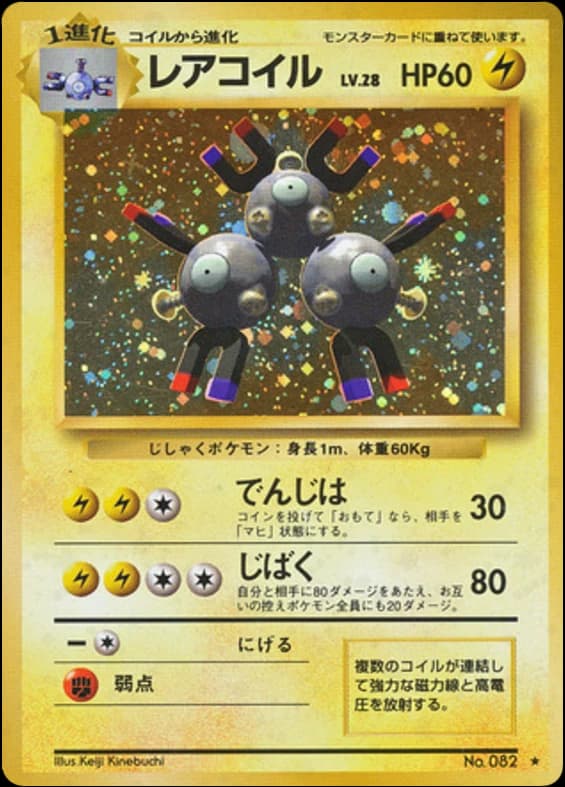 Magneton (82)