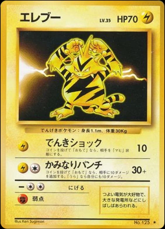 Electabuzz (125)