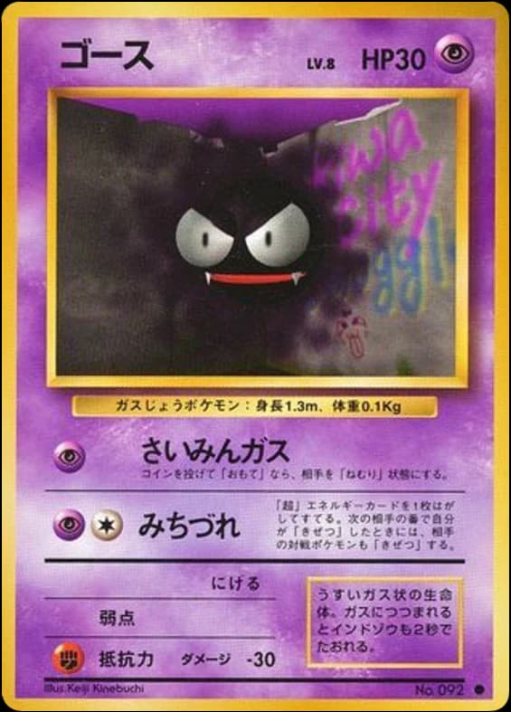 Gastly (92)