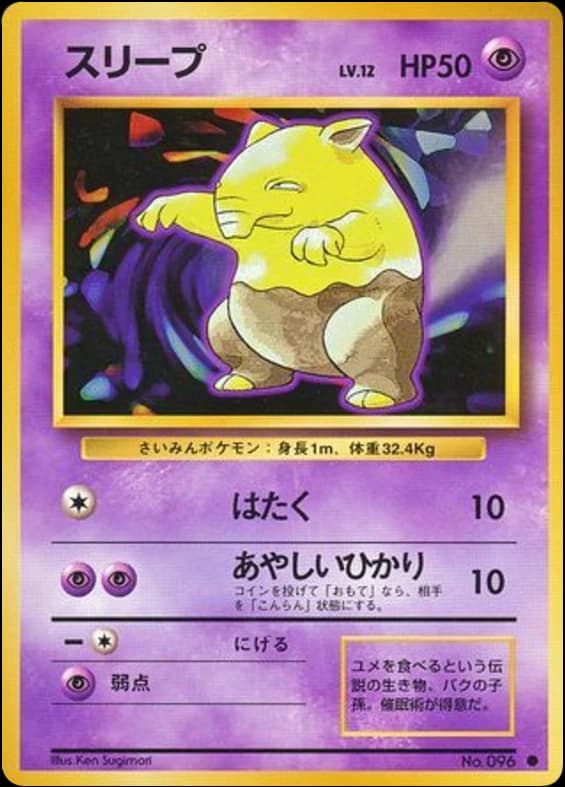 Drowzee (96)