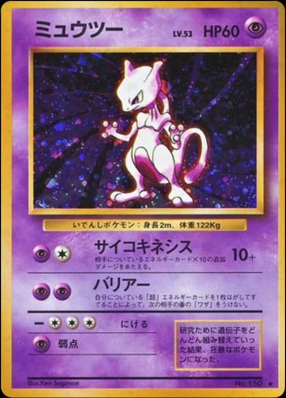 Mewtwo (150)