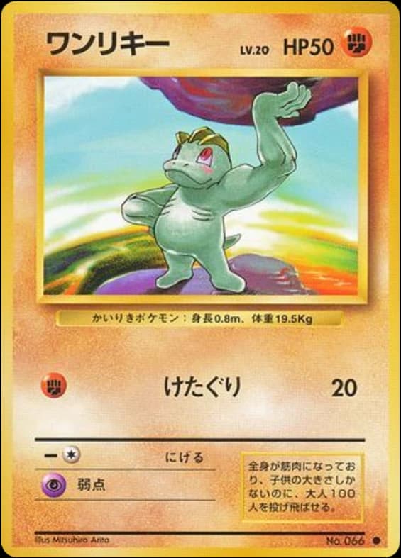 Machop (66)