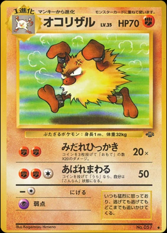 Primeape (57)