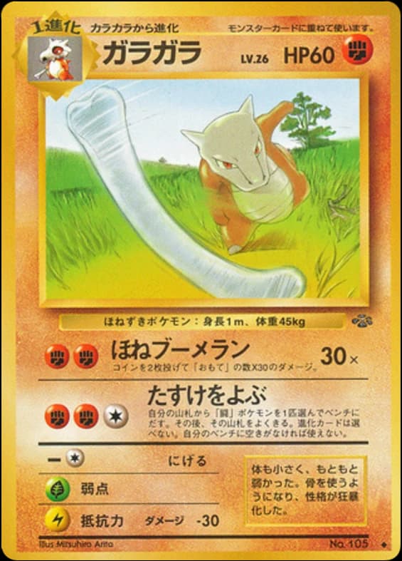 Marowak (105)