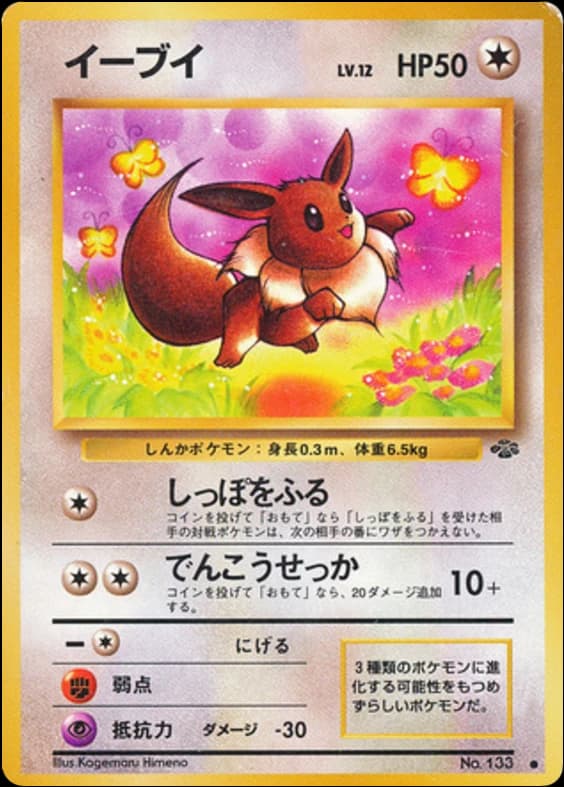 Eevee (133)