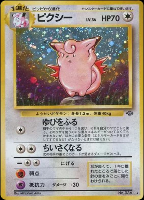 Clefable (36)