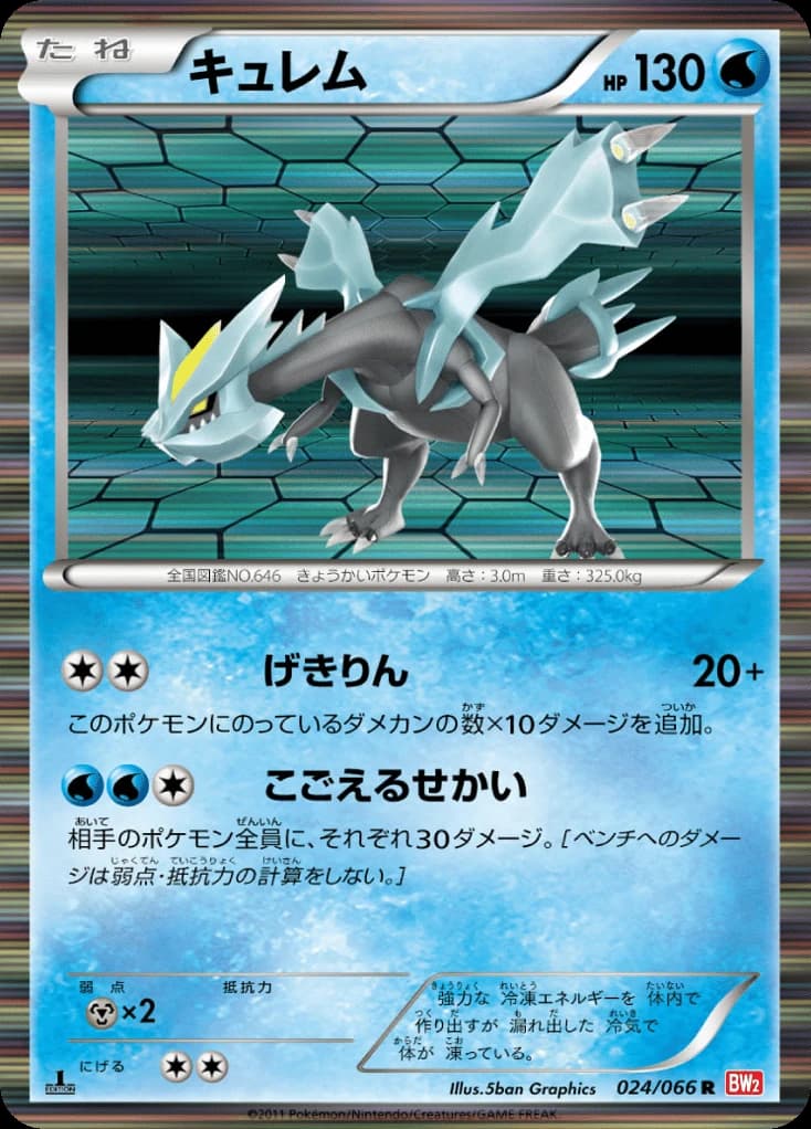 Kyurem (24)