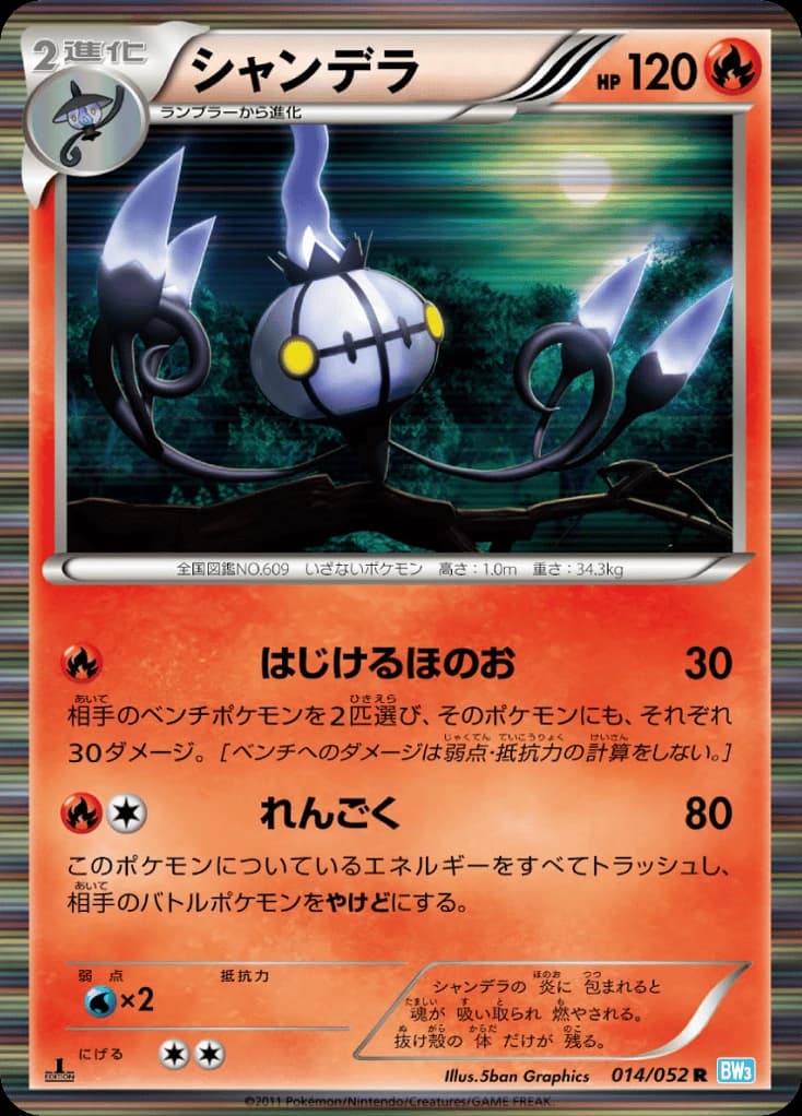 Chandelure (14)