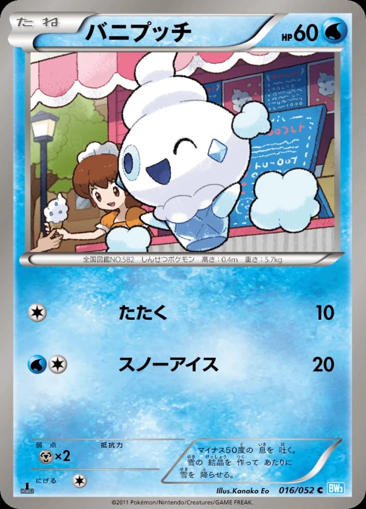 Vanillite (16)