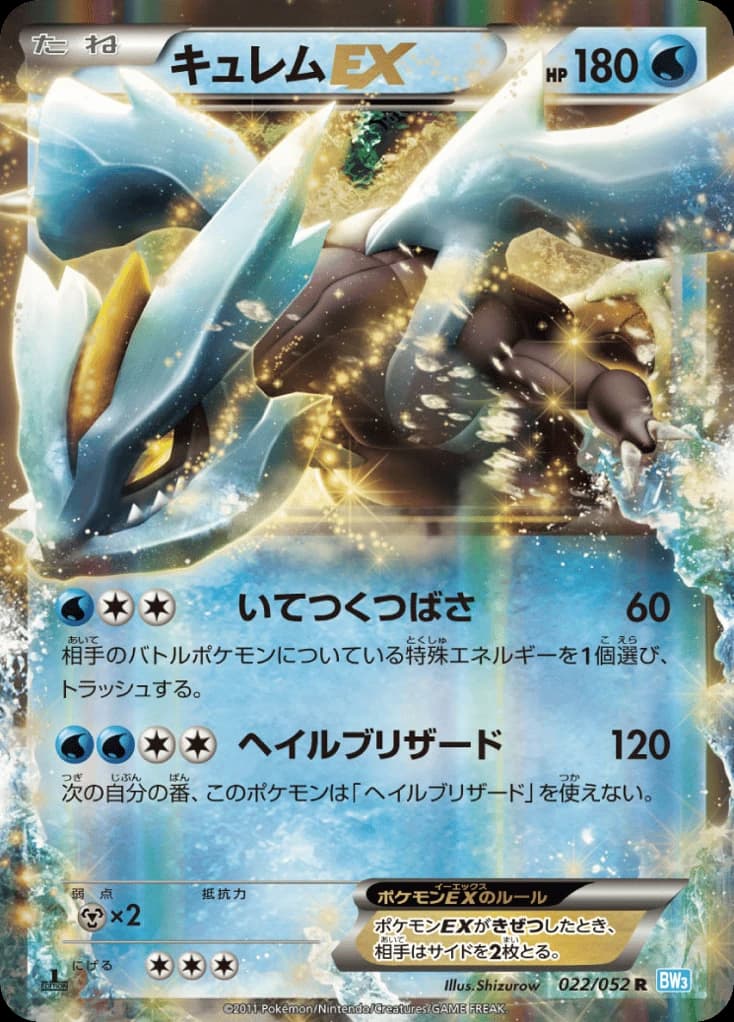 Kyurem-EX (22)