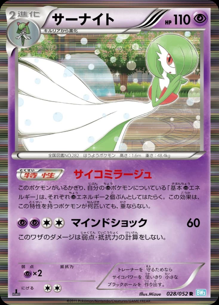 Gardevoir (28)
