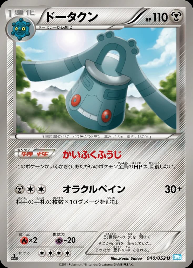 Bronzong (40)