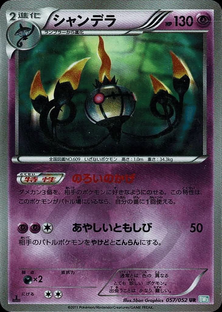 Chandelure (57)