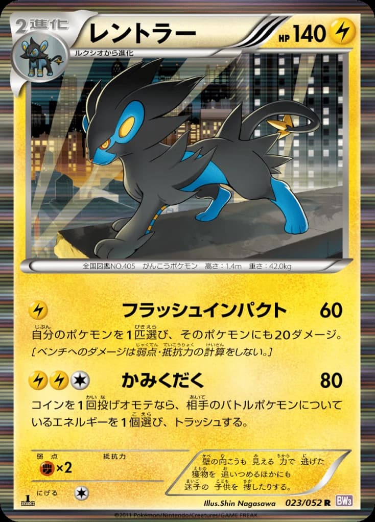 Luxray (23)