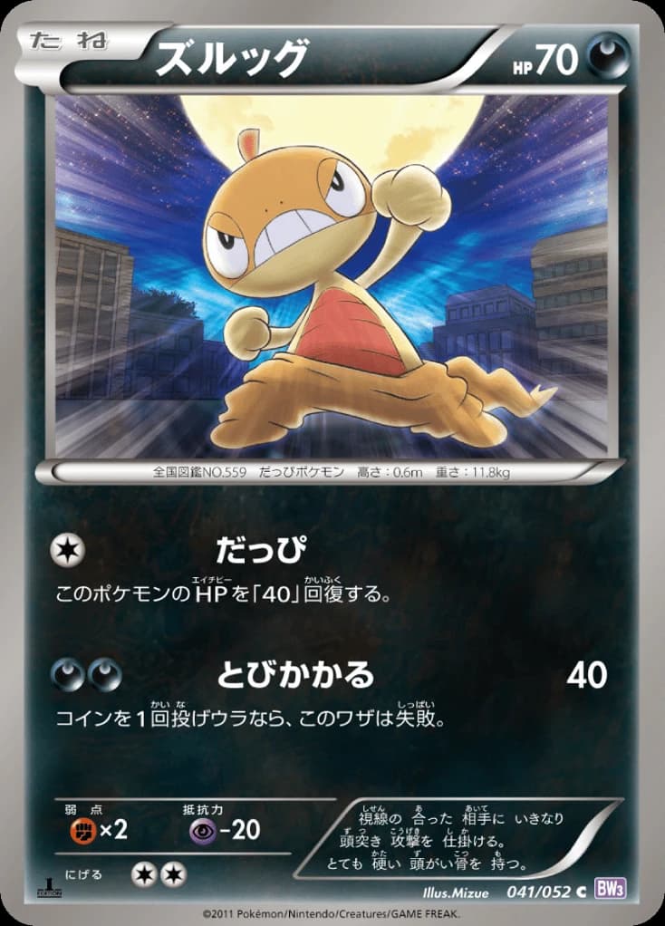 Scraggy (41)