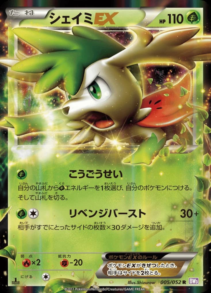 Shaymin-EX (5)