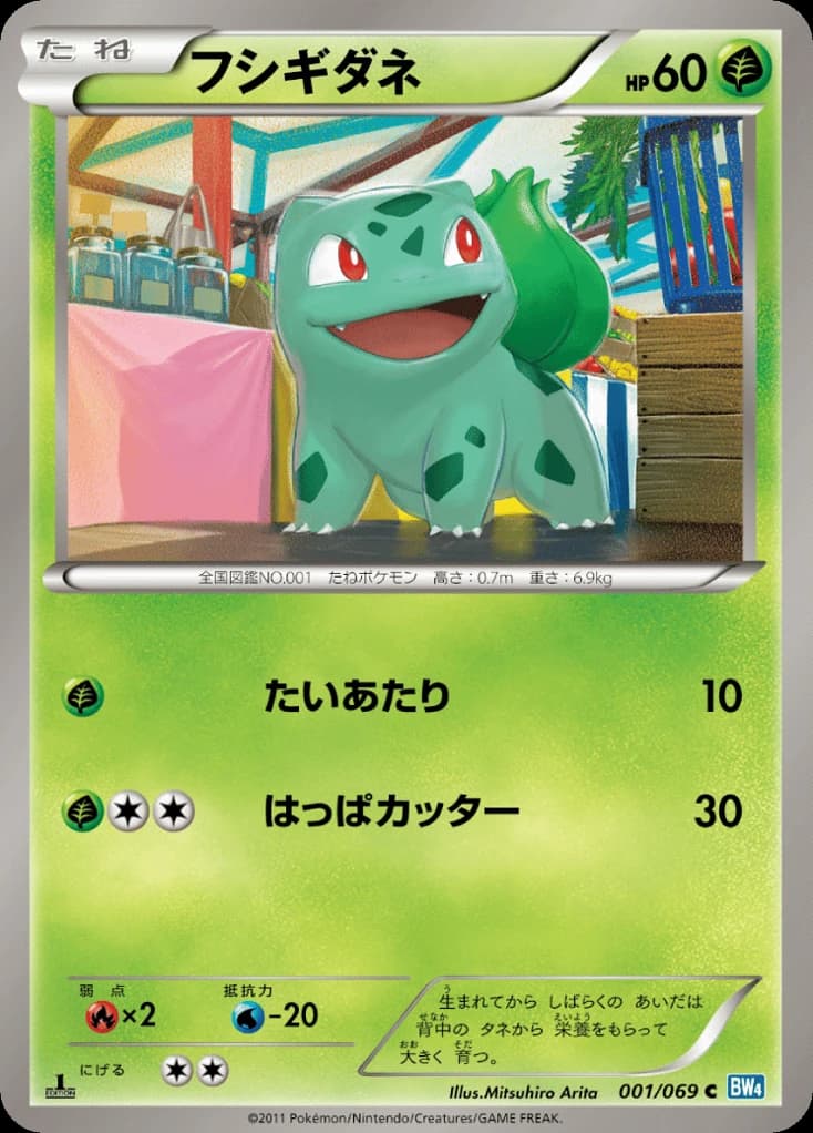 Bulbasaur (1)