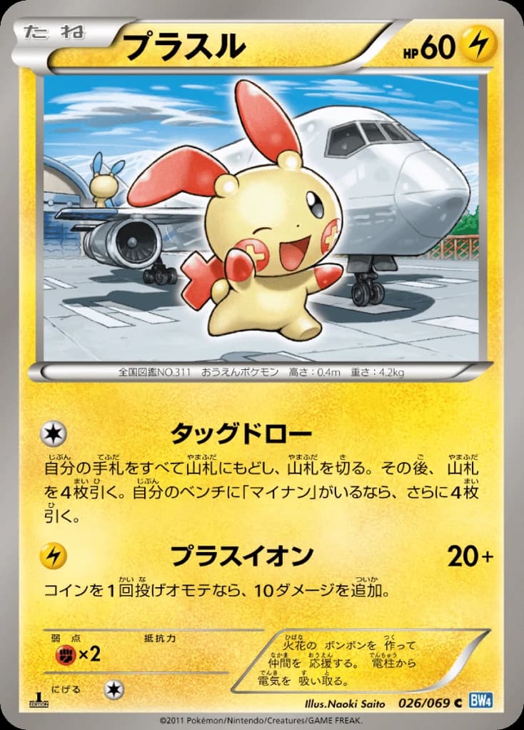 Plusle (26)