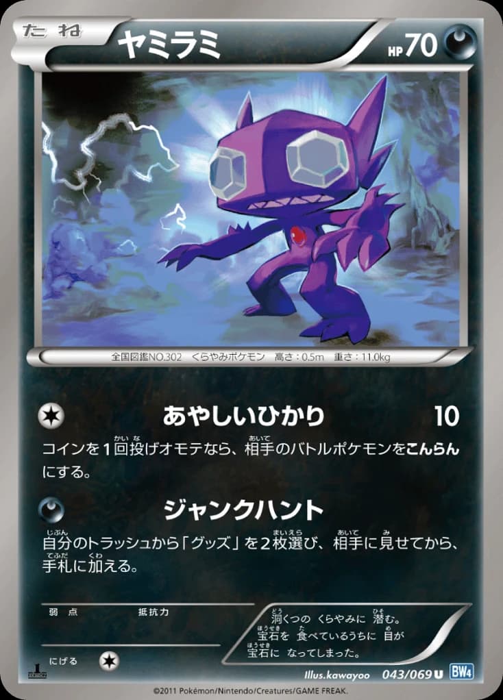 Sableye (43)