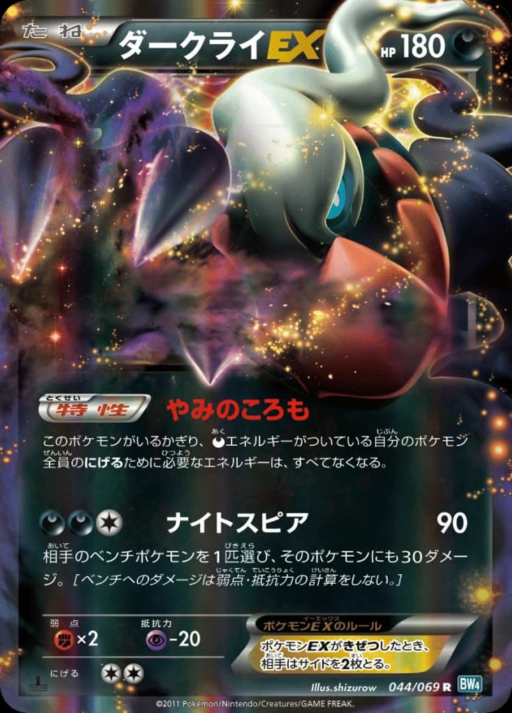 Darkrai-EX (44)