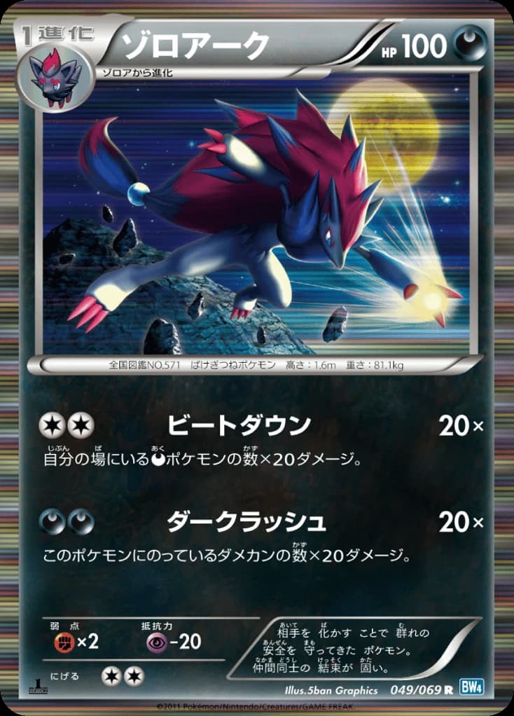 Zoroark (49)