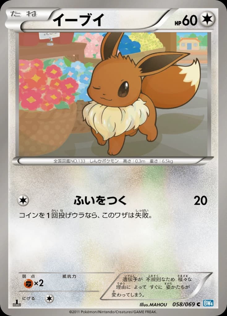 Eevee (58)