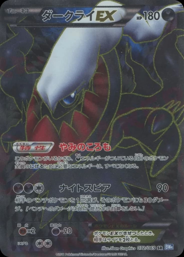 Darkrai-EX (72)