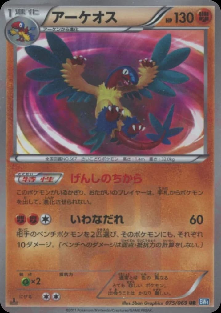 Archeops (75)