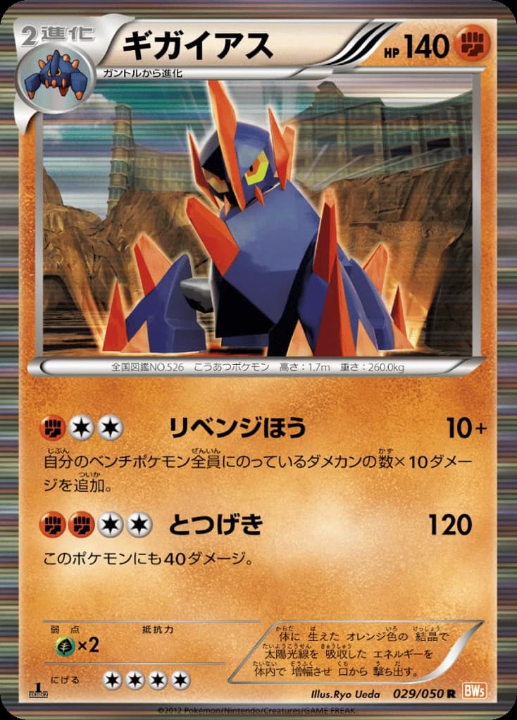 Gigalith (29)