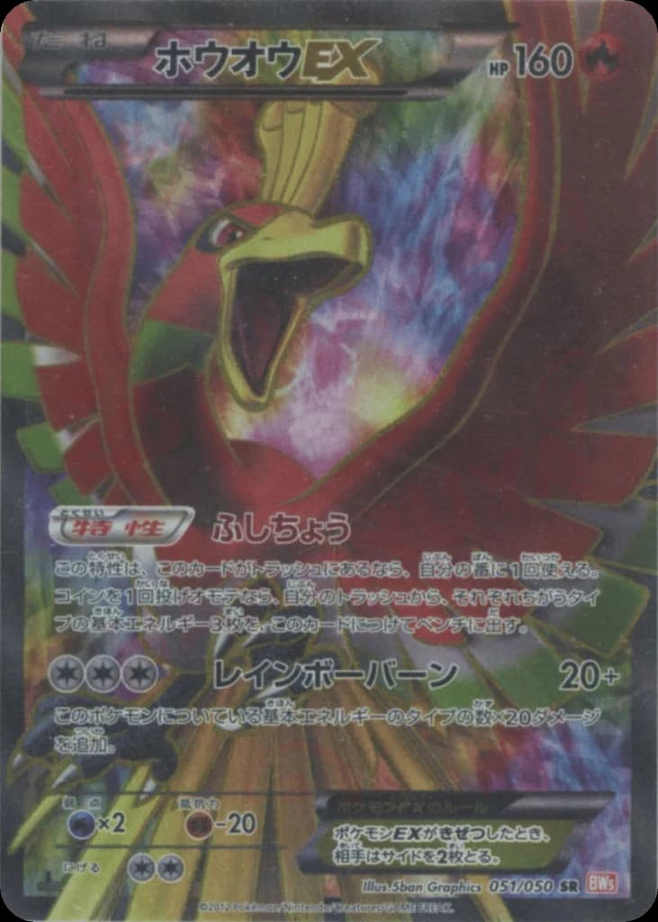 Ho-Oh-EX (51)