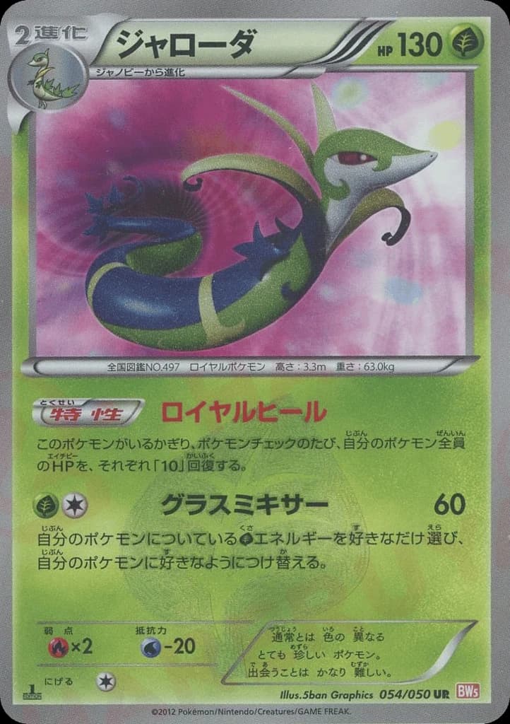 Serperior (54)