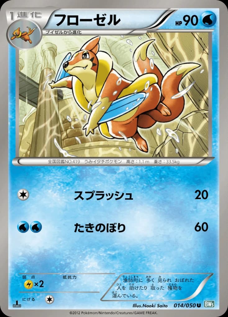Floatzel (14)