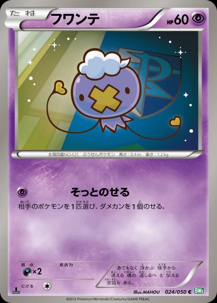 Drifloon (24)