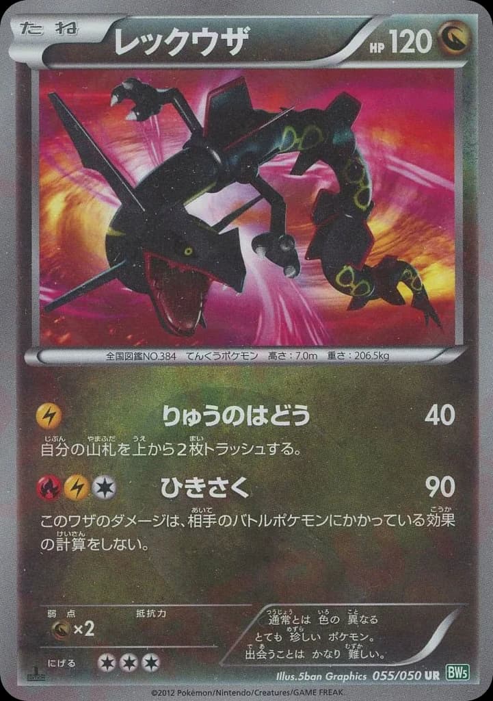 Rayquaza (55)
