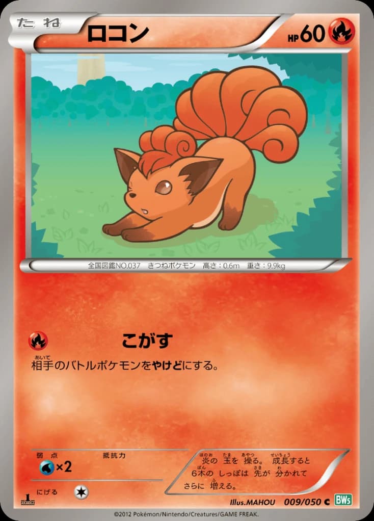 Vulpix (9)