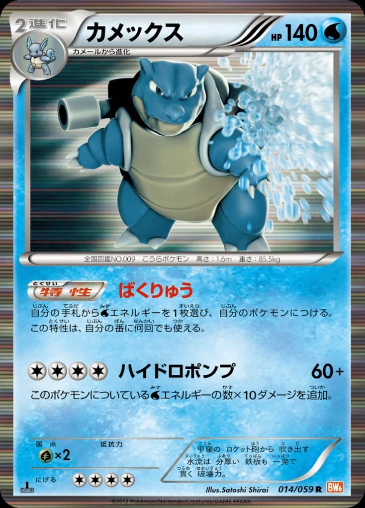Blastoise (14)