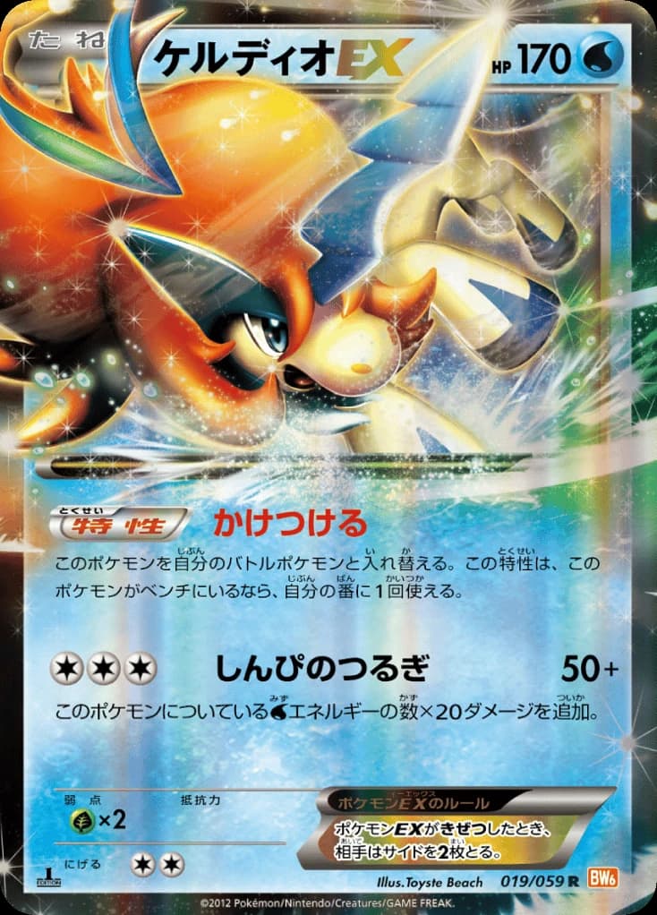 Keldeo-EX (19)