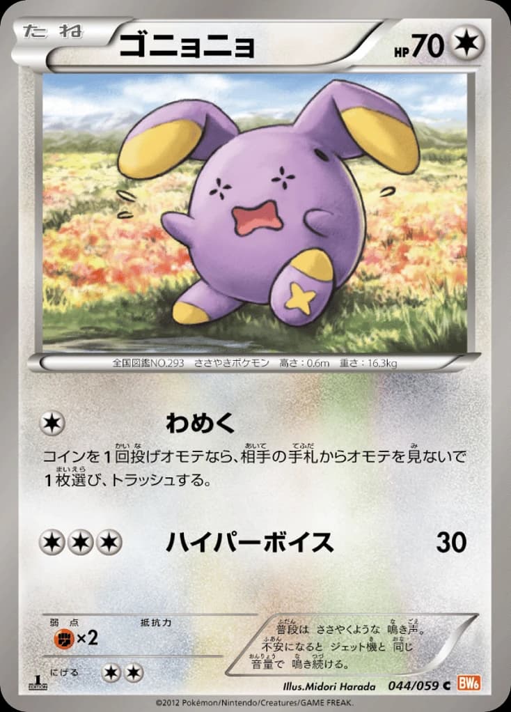 Whismur (44)