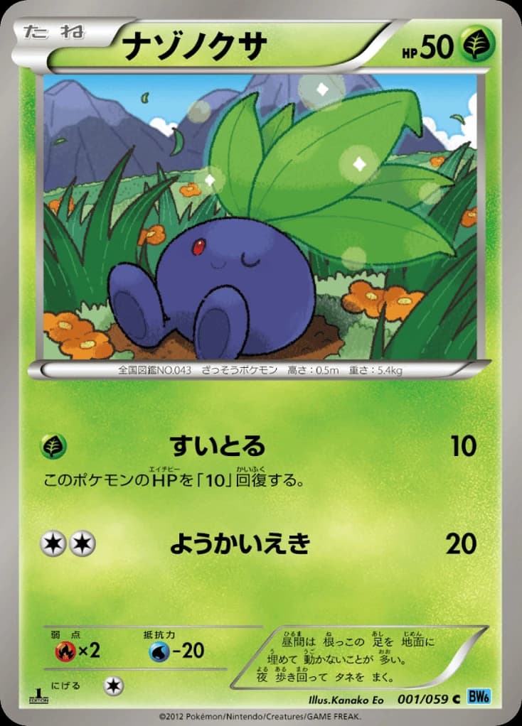 Oddish (1)