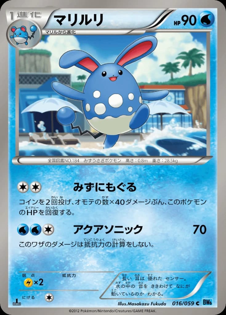Azumarill (16)