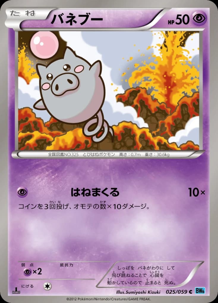 Spoink (25)