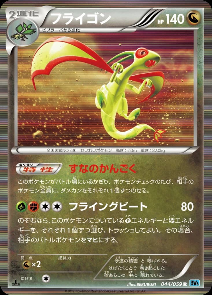 Flygon (44)