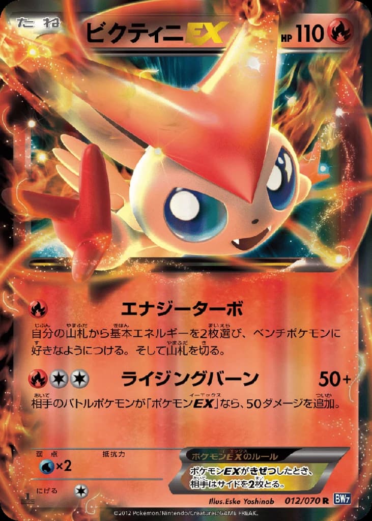 Victini-EX (12)